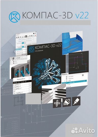 Компас 3D V22 Включая компас электрик