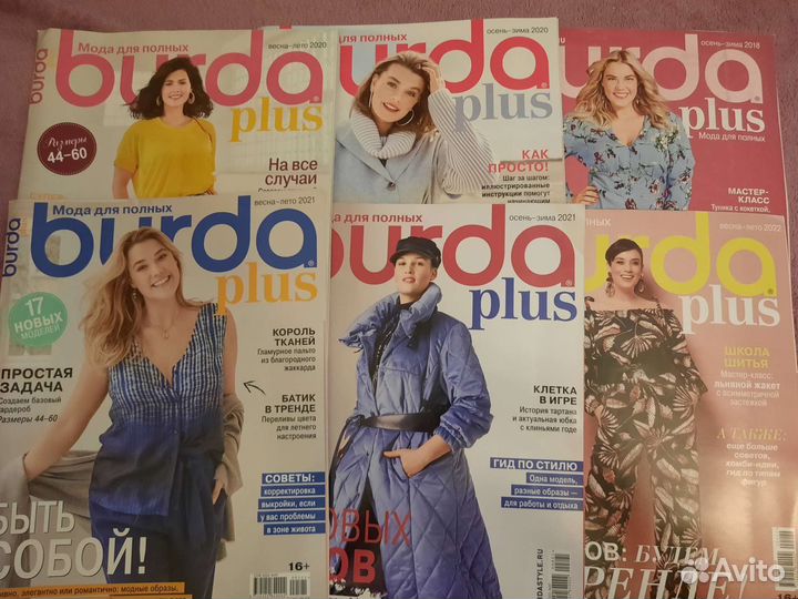 Burda Шить легко и быстро, Дети, Плюс