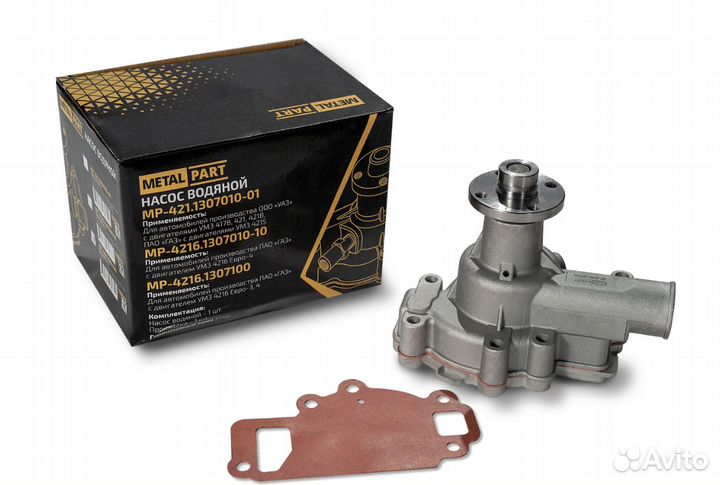 Насос водяной 3302 