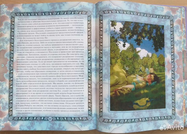 Фрейд Толкование сновидений книга