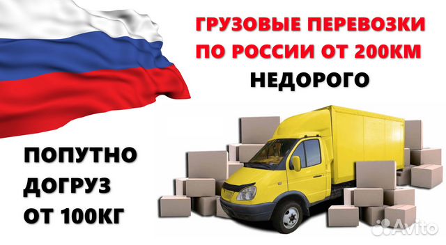 Грузоперевозки по России межгород