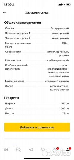Матрас 140х200 беспружинный