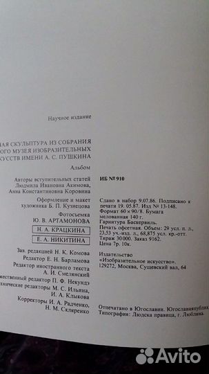 Альбом Античная скульптура. 1987 г