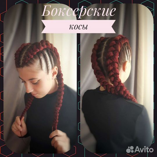 Афрокосы и стрижки