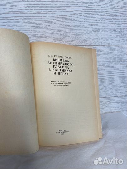 Клементьева Времена английского глагола