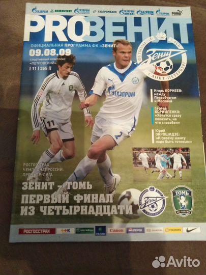 Футбольные программки Зенит