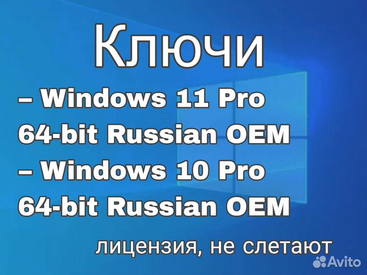 Ключи Windows 10/11