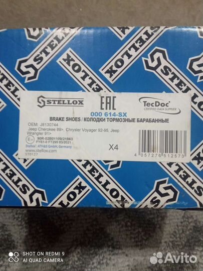 Колодки тормозные барабанные Джип Крайслер