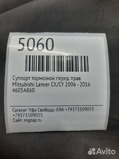 Суппорт тормозной передний правый Mitsubishi