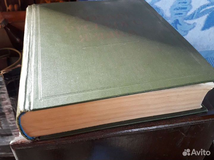 Словарь СССР