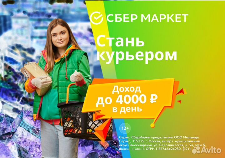 Работа курьером