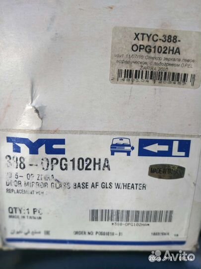 Зеркальный элемент с подогревом, левый