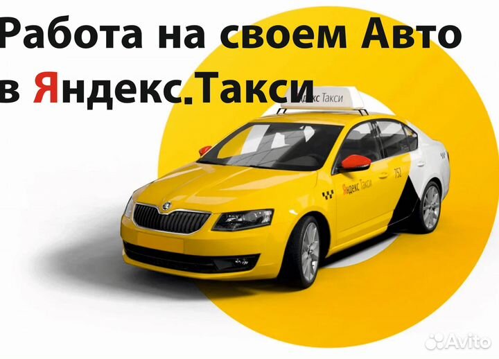 Работа на своем автомобиле