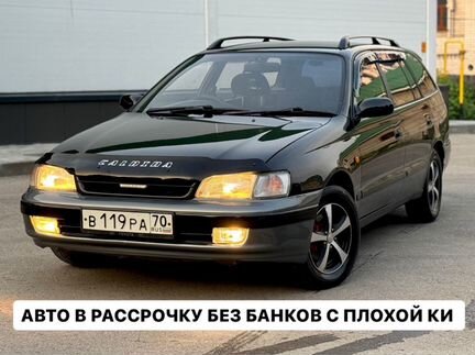 Toyota Caldina в рассрочку без банков