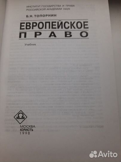 Право. Юриспруденция. Юрист. Учебники. Книги