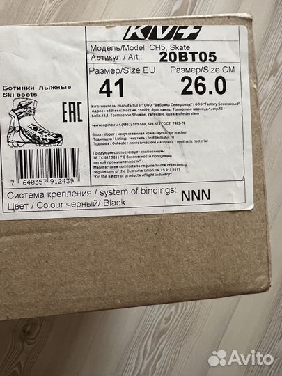 Лыжные ботинки коньковые