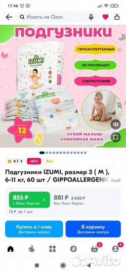 Подгузники размер 3, 6-11кг