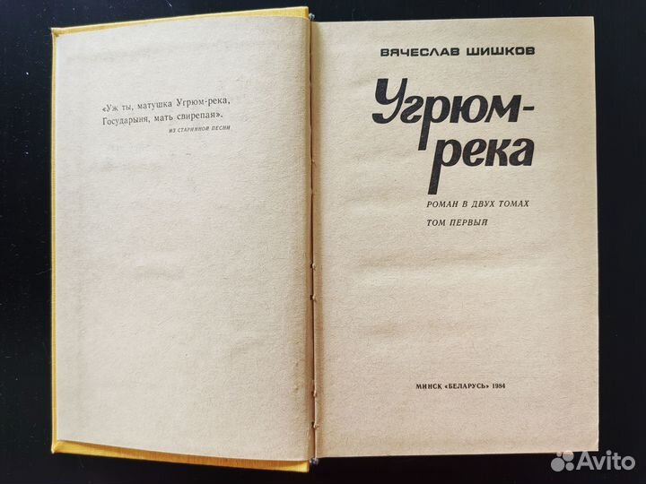 В. Шишков. Угрюм река