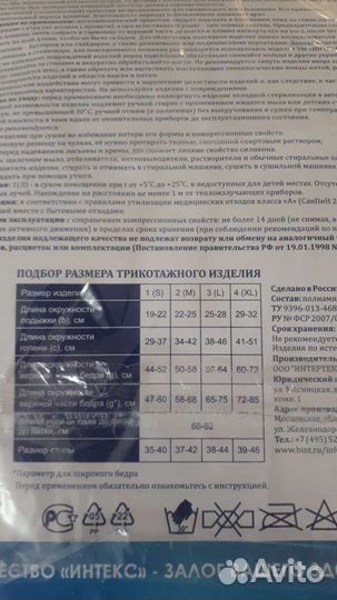 Компрессионные чулки 2 класс новые