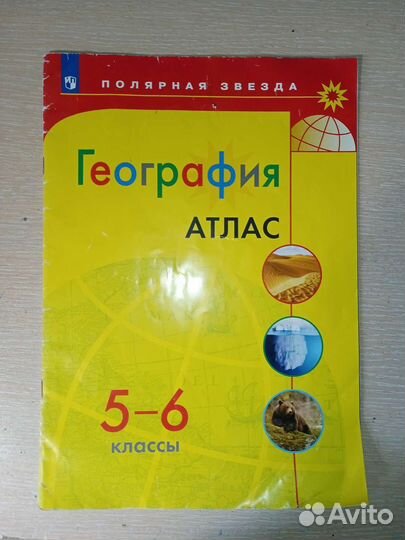 Атлас по географии 5-6 класс