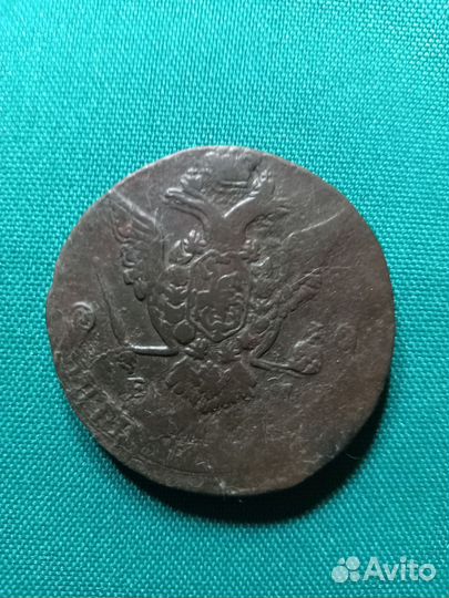 Пятак Екатерины 2