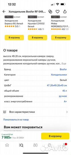 Холодильник мини