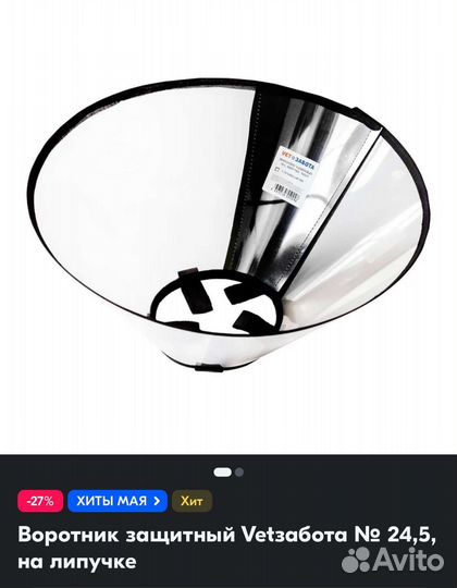 Воротник защитный на липучке