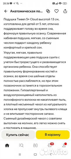 Подушка детская ортопедическая ascona kids tween