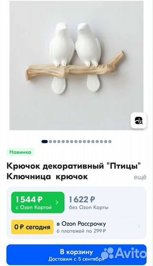 Вешалка (крючки) в прихожую