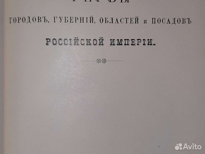 Книга Гербы Российской Империи