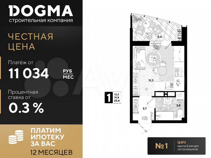 Квартира-студия, 25,4 м², 16/16 эт.