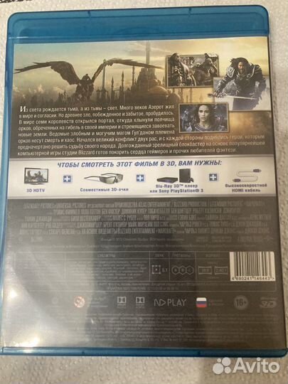 Blu-ray 3D Варкрафт