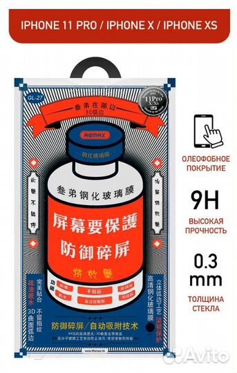 Защитное стекло GL-27 для iPhone 11 Pro / X / XS 3