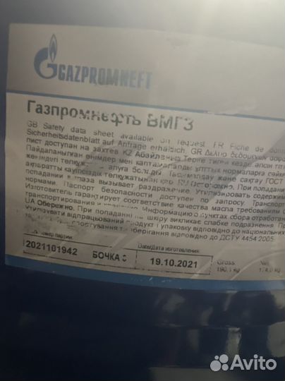 Газпромнефть вмгз 208л