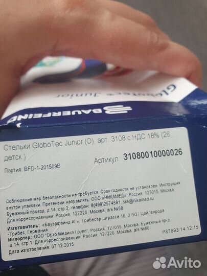 Ортопедические стельки новые globotec brauerfeld