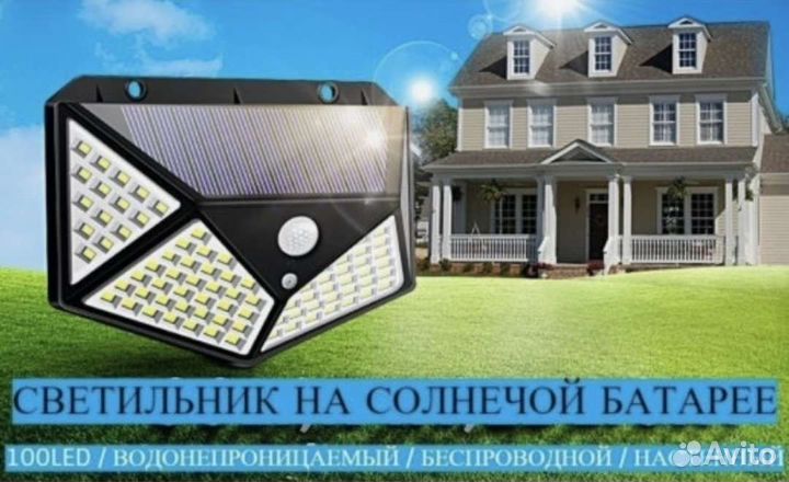 Светильник на солнечной батарее