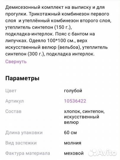 Комплект для новорожденного на выписку