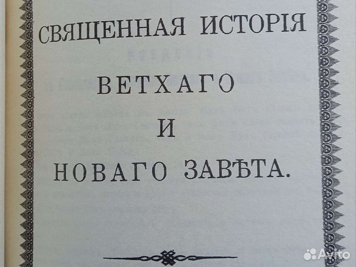 Закон божий книга