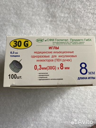 Иглы инсулиновые 8мм 3 пачки
