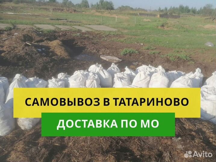 Навоз, перегной в мешках