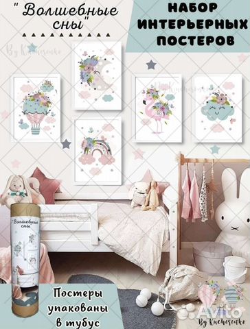 Набор детских постеров