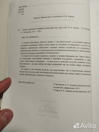 «Теория и практика осознанных сновидений» Ван Леон