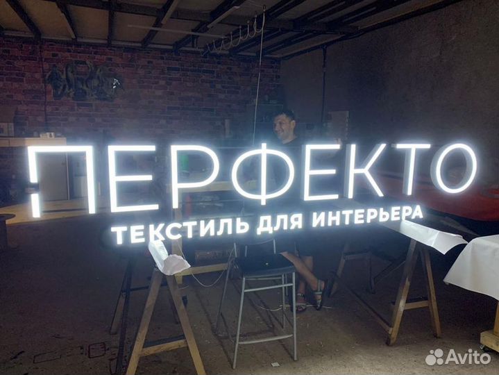 Наружная реклама, объёмные буквы, вывески световые