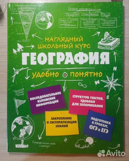 География. Огэ. Егэ