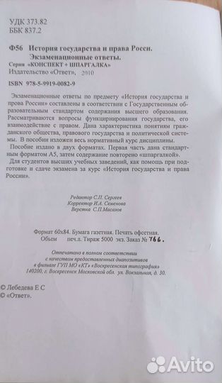 История государства и права России. Шпаргалки