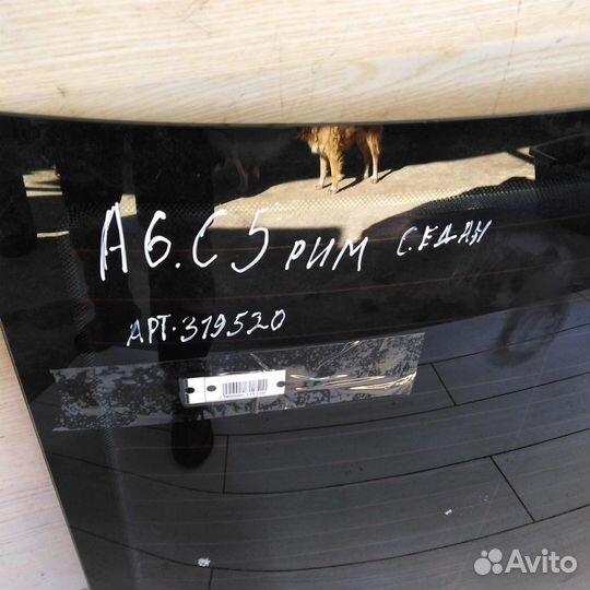 Стекло заднее седан Audi A6 C5