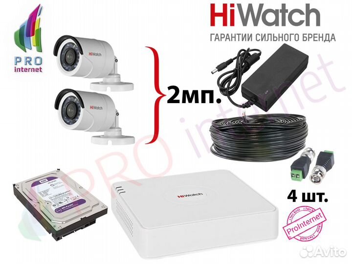 Видеонаблюдение. Комплект: 2 камеры 2Mp 