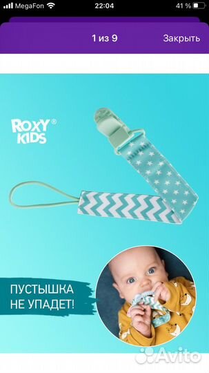 Держатель для соски