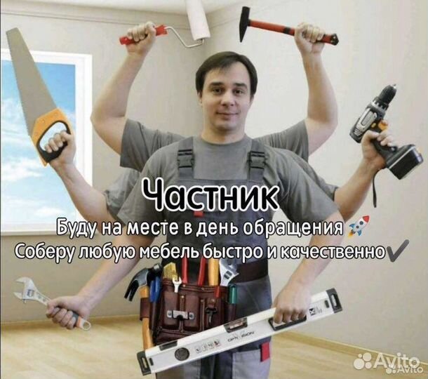 Сборка мебели