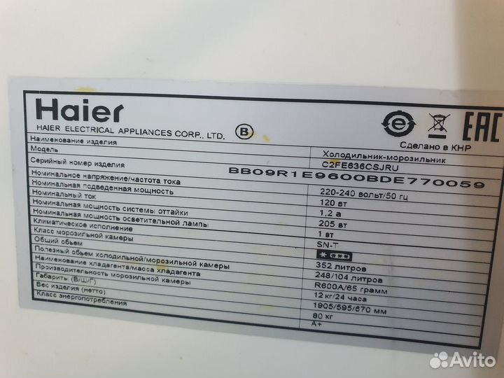 Холодильник бу Haier